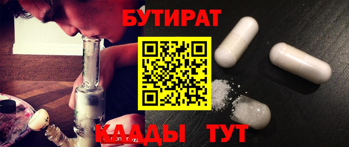 Бутират GHB Саяногорск