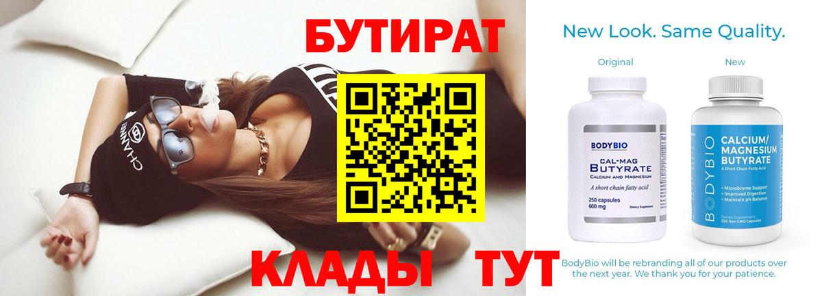 Саяногорск  Бутират буратино  БУТИРАТ  Вход с VPN 