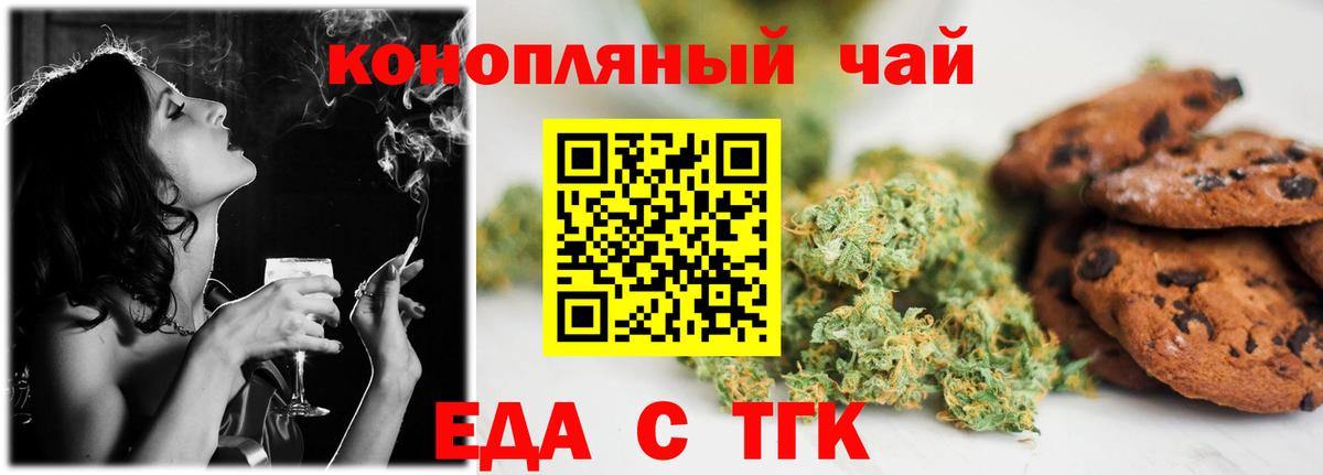 Еда ТГК конопля  Вход с VPN  Саяногорск 
