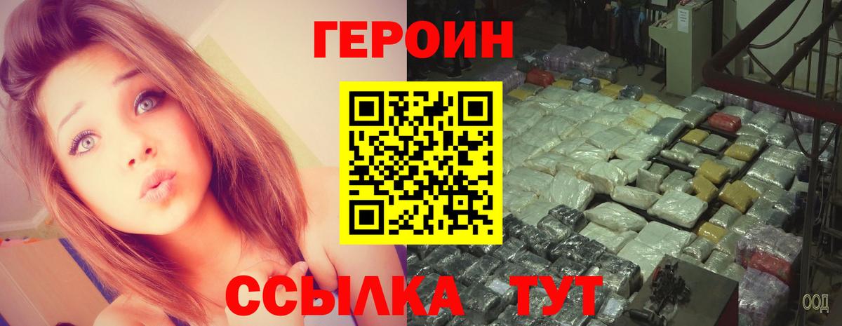ГЕРОИН VHQ Саяногорск