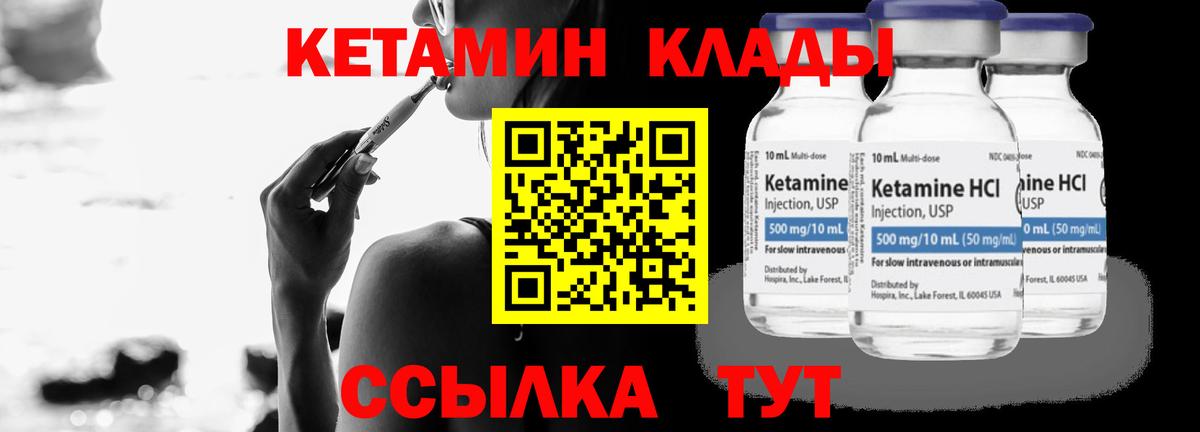 Кетамин ketamine  Вход с VPN  Саяногорск 