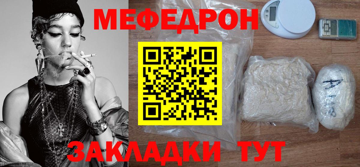 Меф мяу мяу кристаллы Саяногорск