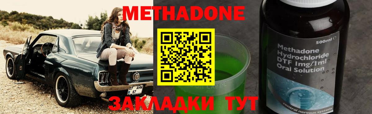 Метадон кристалл  Метадон кристалл  Саяногорск  Вход с VPN 