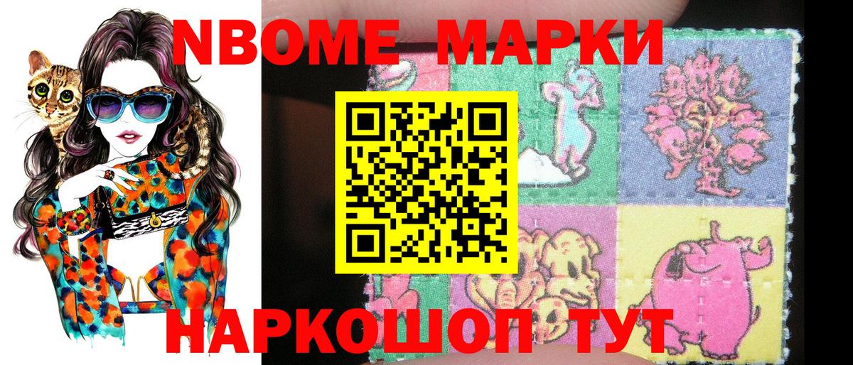 Марки N-bome 1500мкг  Вход с VPN  Саяногорск 